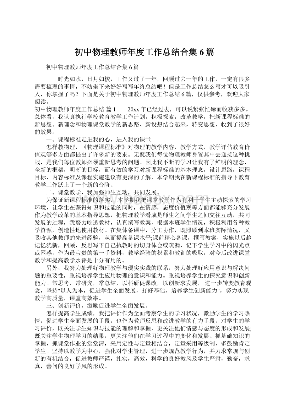 初中物理教师年度工作总结合集6篇Word文件下载.docx