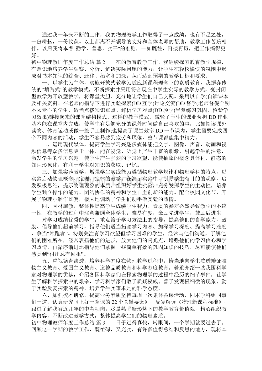 初中物理教师年度工作总结合集6篇.docx_第2页