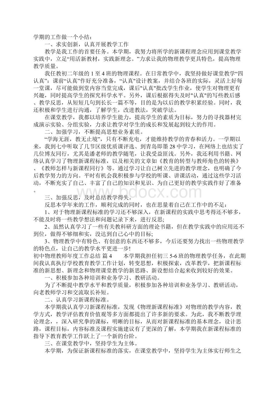 初中物理教师年度工作总结合集6篇Word文件下载.docx_第3页