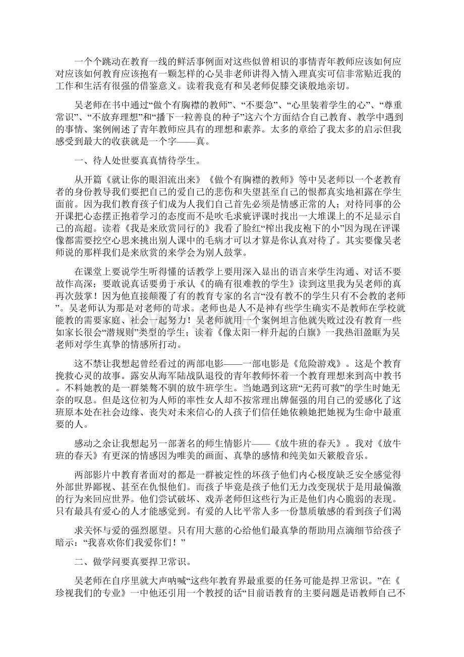 《致青年教师》读后感精选多篇.docx_第2页