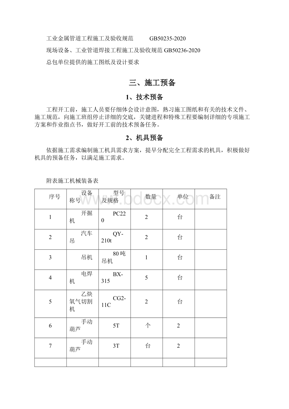 管桥高压电线下吊装钢管方案培训资料Word文档格式.docx_第3页