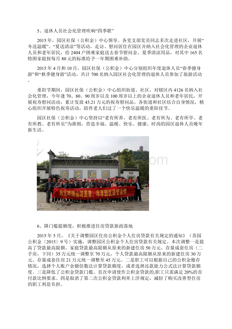 公积金苏州工业园区.docx_第3页