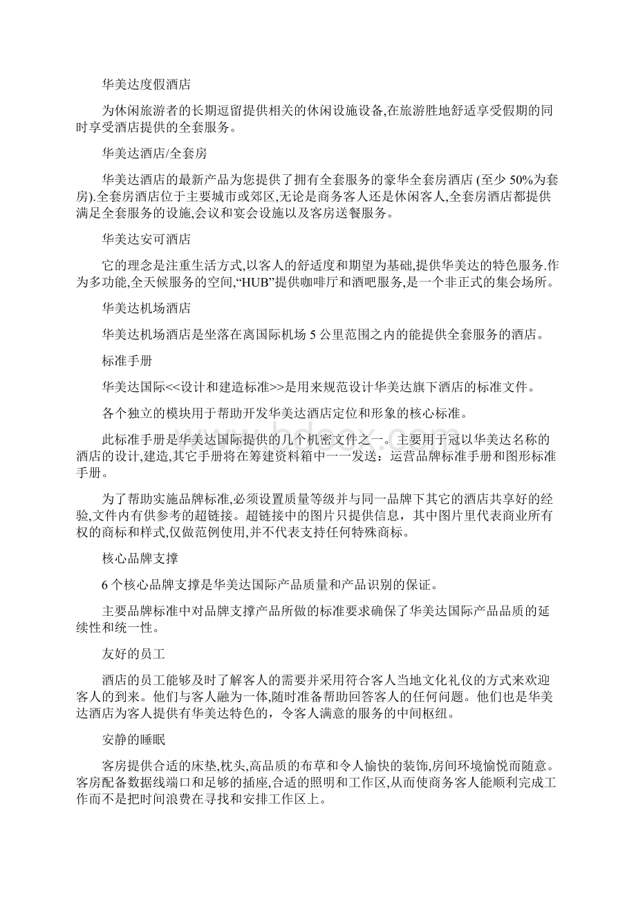 华美达酒店集团设计和建造标准Word文档下载推荐.docx_第2页