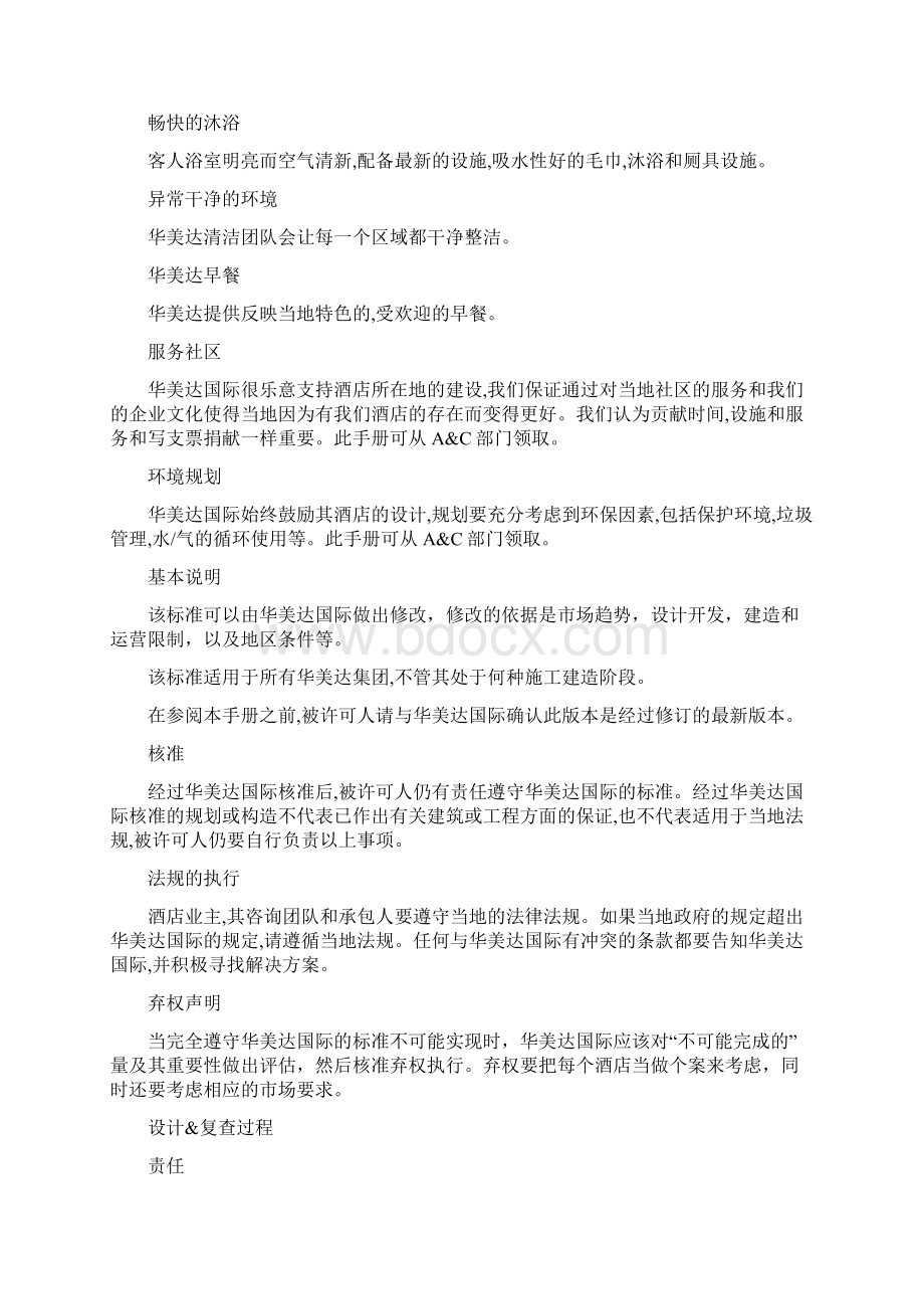 华美达酒店集团设计和建造标准Word文档下载推荐.docx_第3页