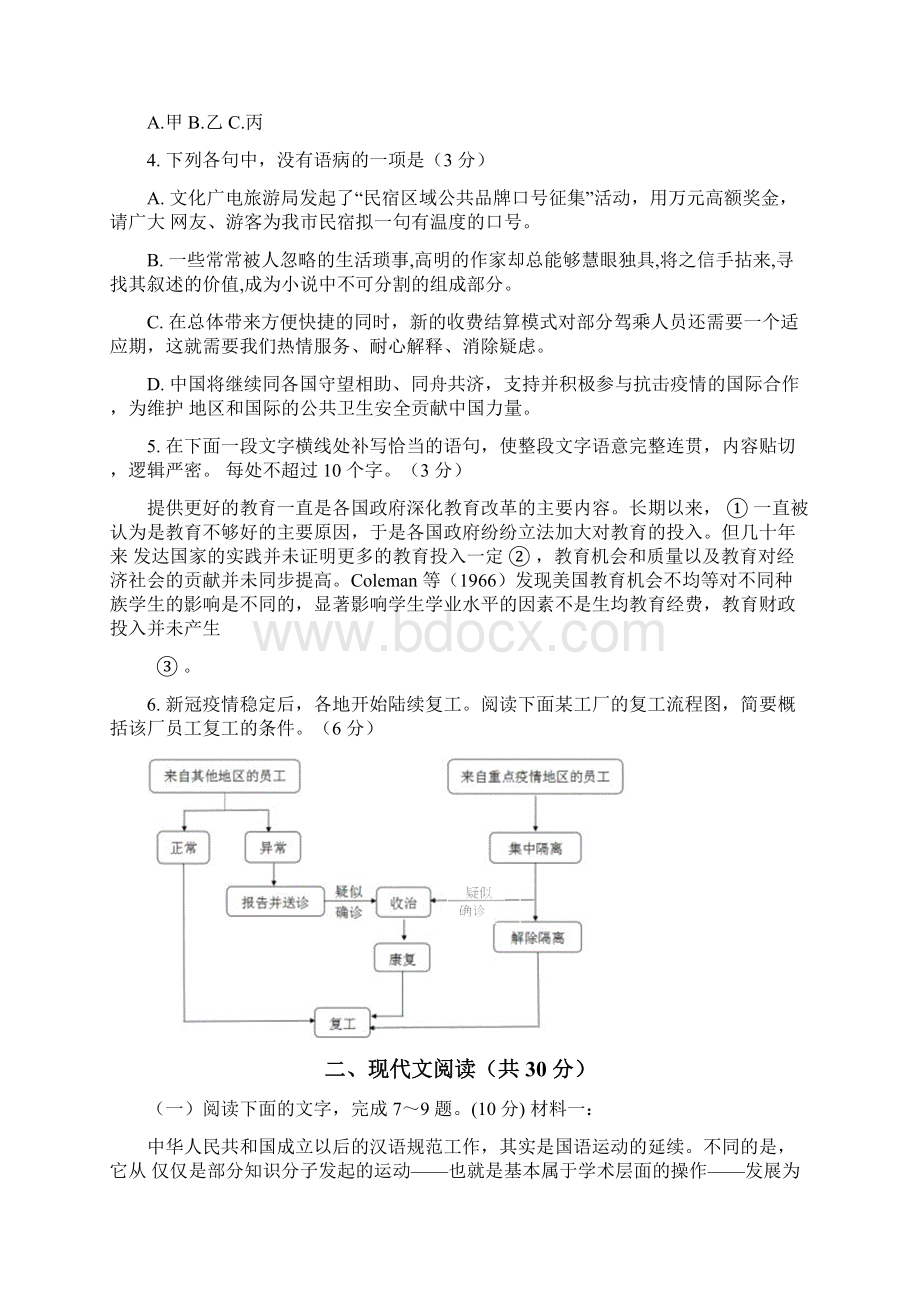 浙江省衢州湖州丽水三地市高三语文教学质量检测试题Word格式.docx_第2页