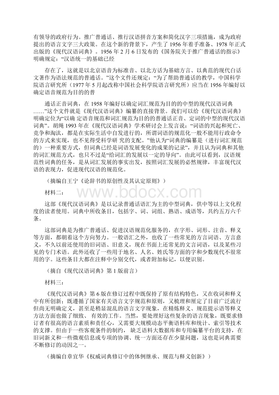 浙江省衢州湖州丽水三地市高三语文教学质量检测试题.docx_第3页