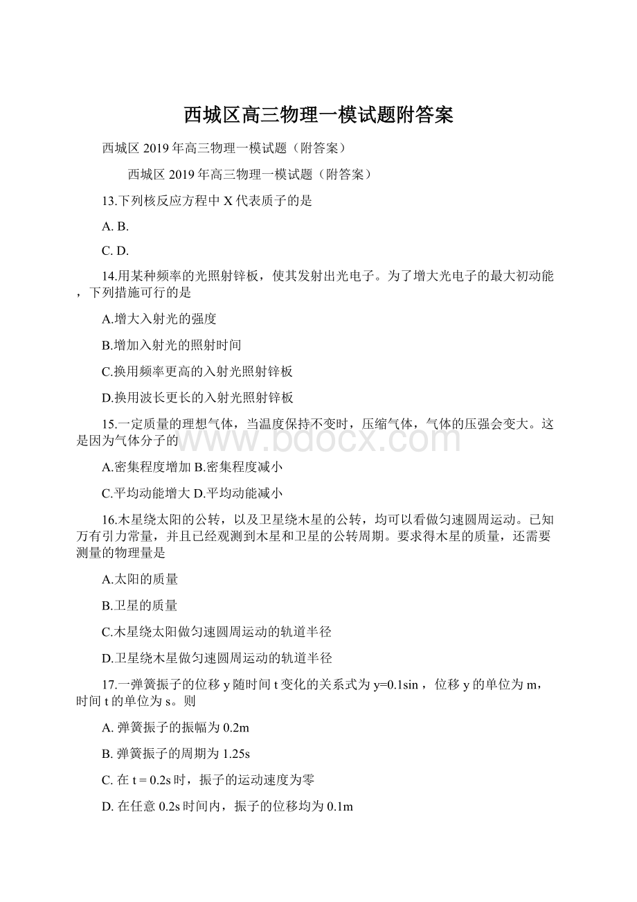 西城区高三物理一模试题附答案.docx