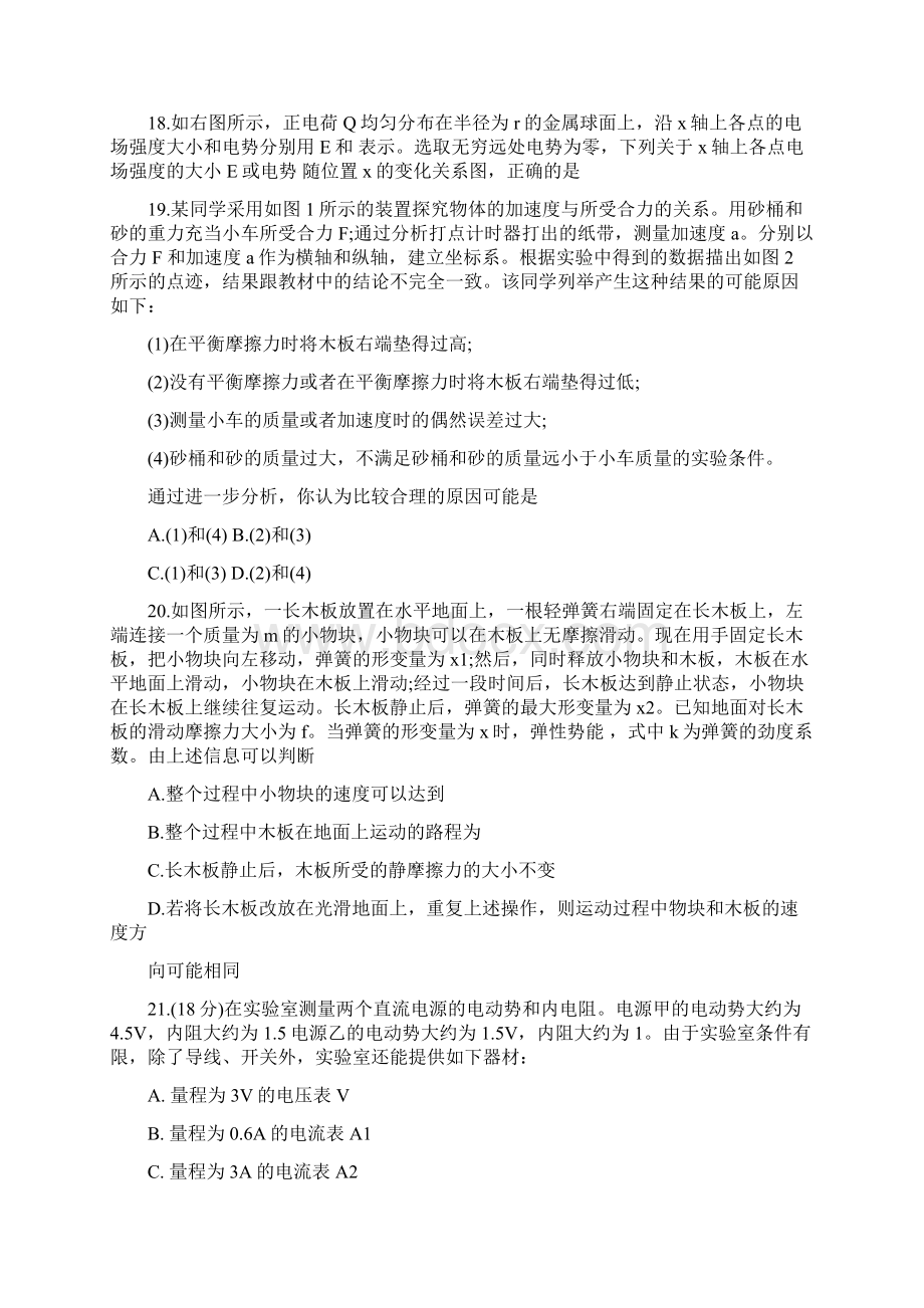 西城区高三物理一模试题附答案.docx_第2页