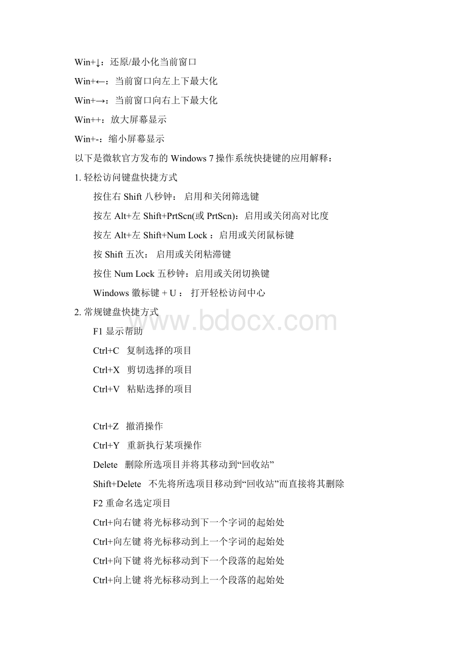 win7快捷键大集合复习课程.docx_第2页