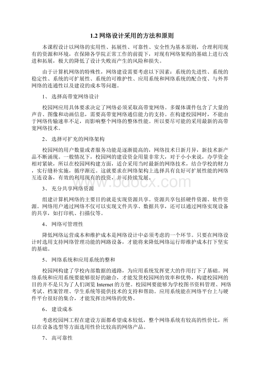 计算机网络课程设计中国石油大学校园网设计finish.docx_第2页