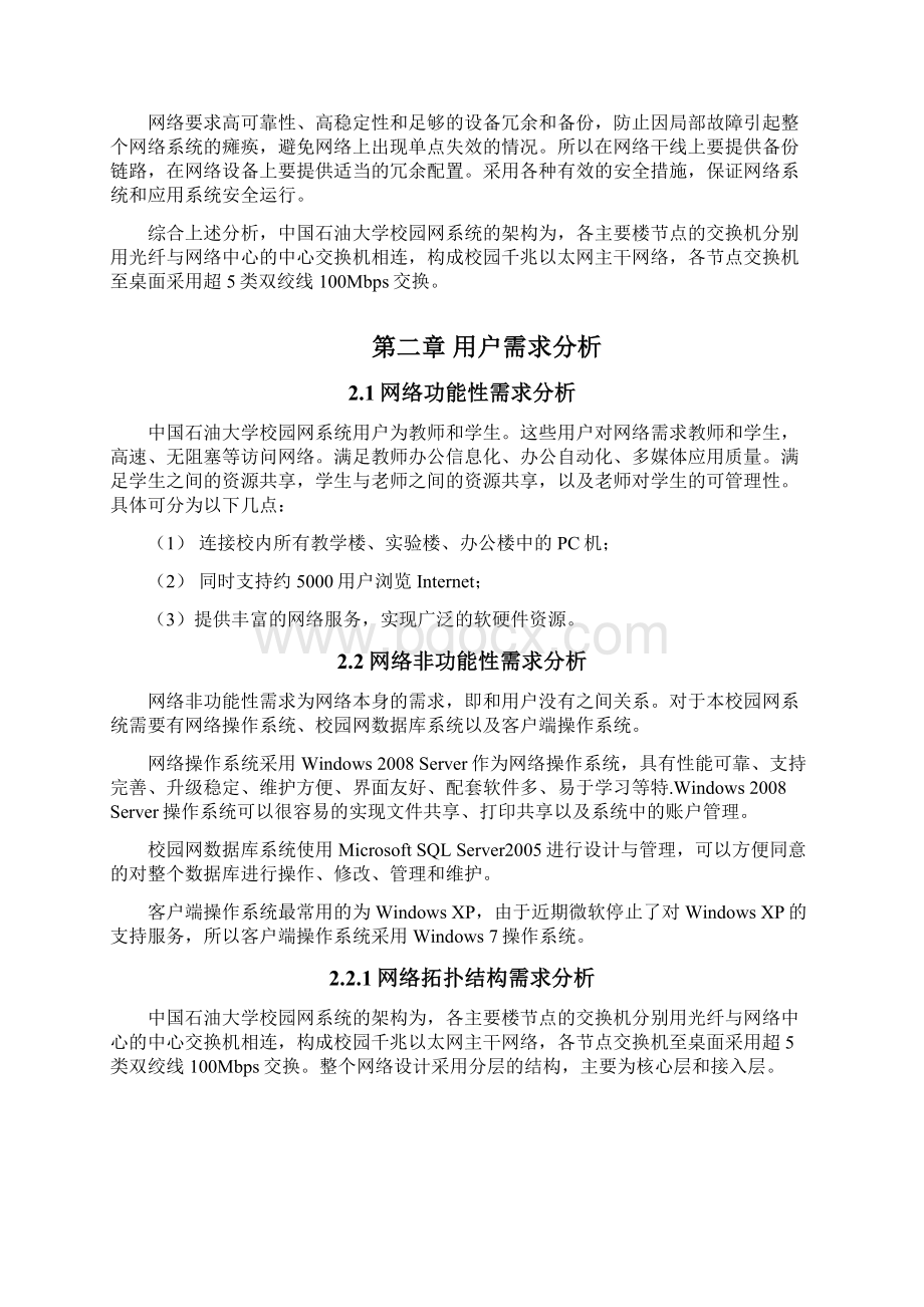 计算机网络课程设计中国石油大学校园网设计finish.docx_第3页