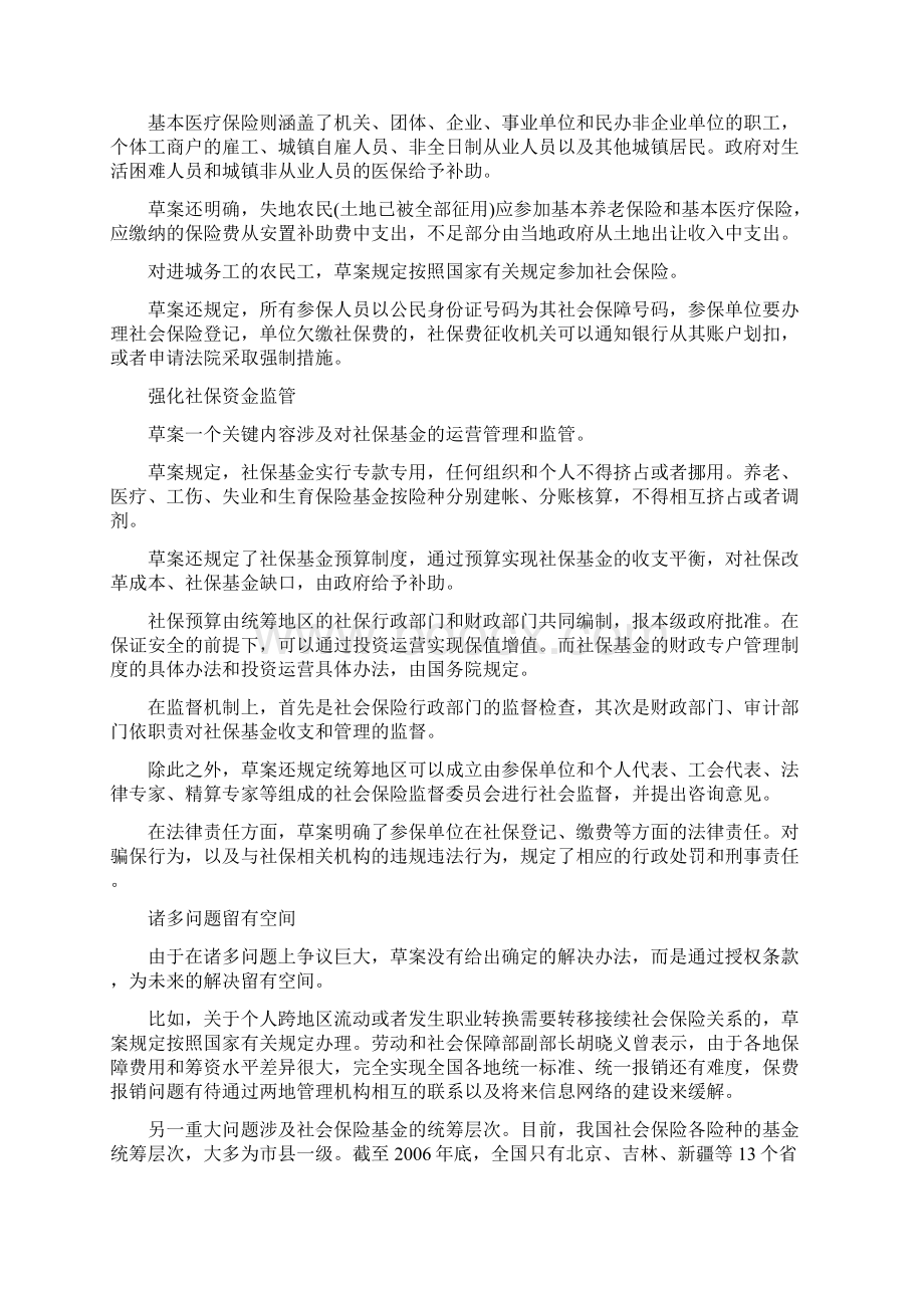 社会保险法审核步骤.docx_第2页