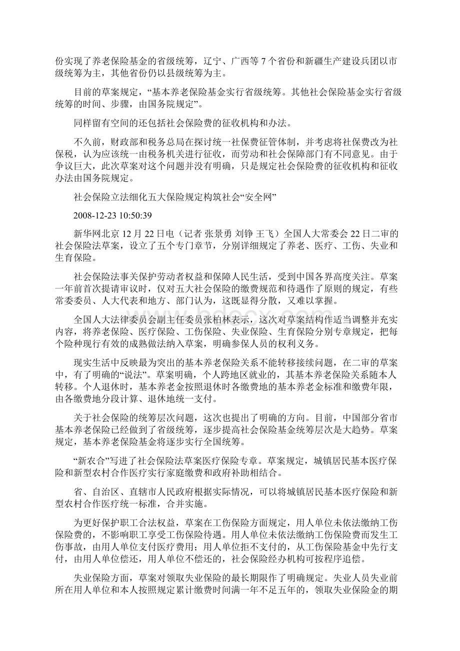 社会保险法审核步骤.docx_第3页