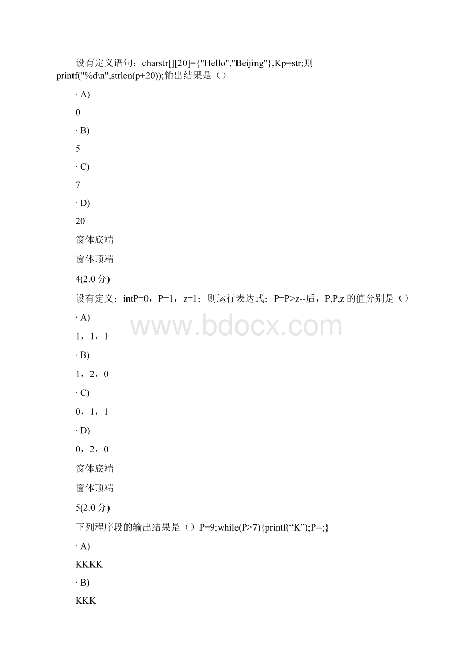 参考借鉴石油大学华东C语言在线考试doc.docx_第2页