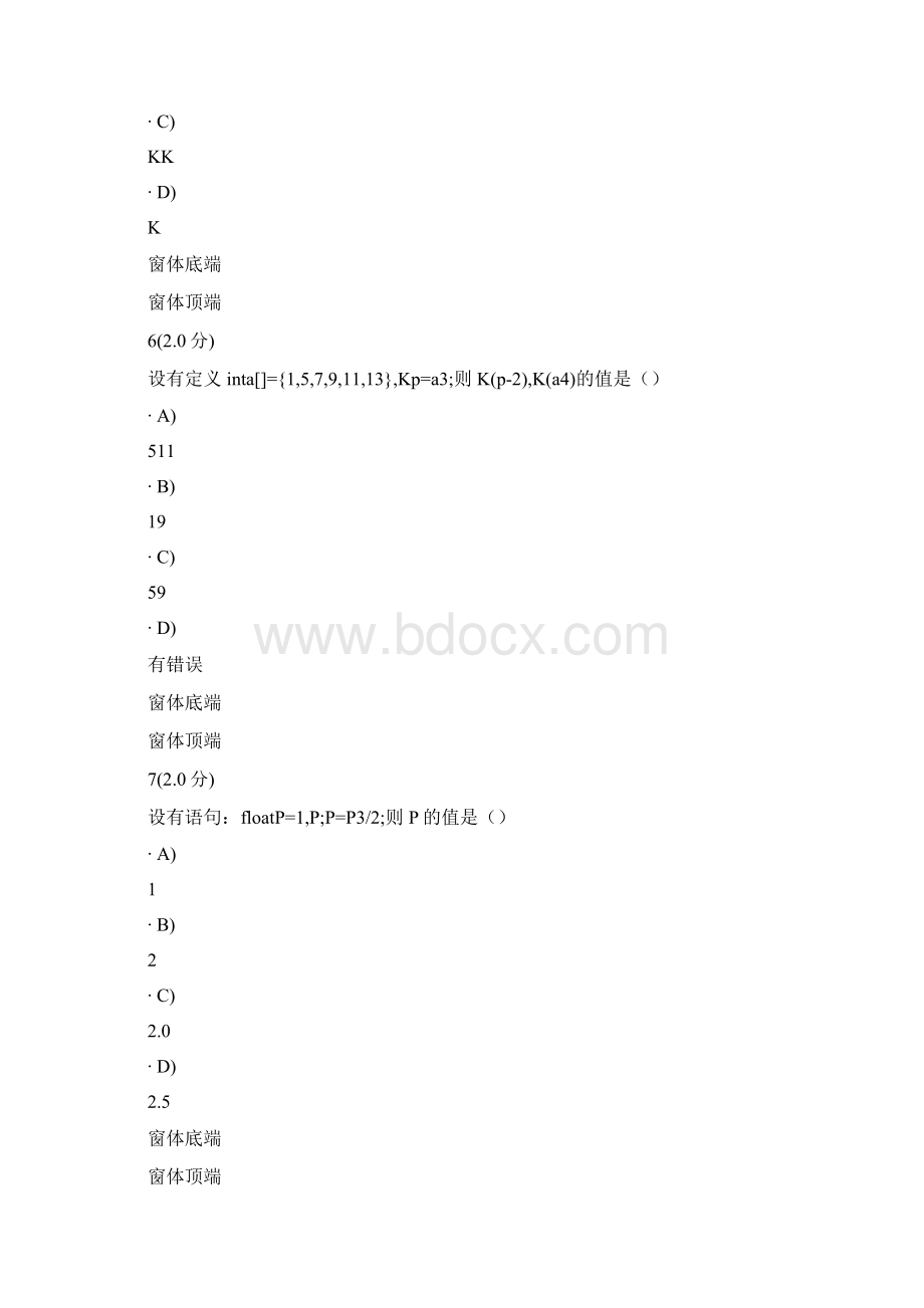 参考借鉴石油大学华东C语言在线考试doc.docx_第3页