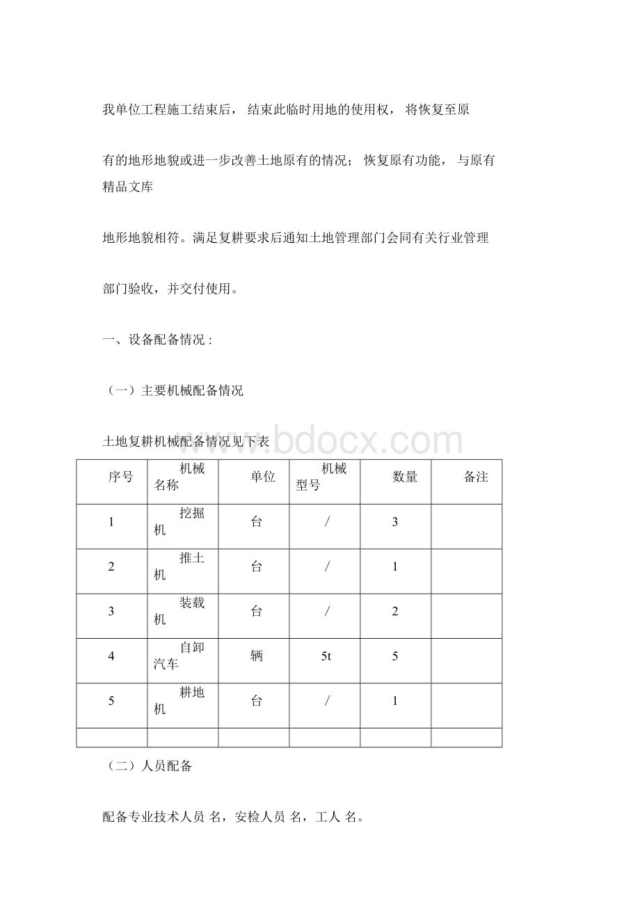 土地复耕实施方案.docx_第2页