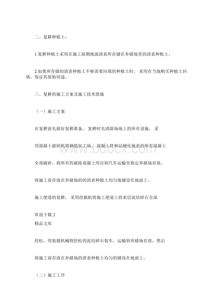 土地复耕实施方案Word格式文档下载.docx_第3页