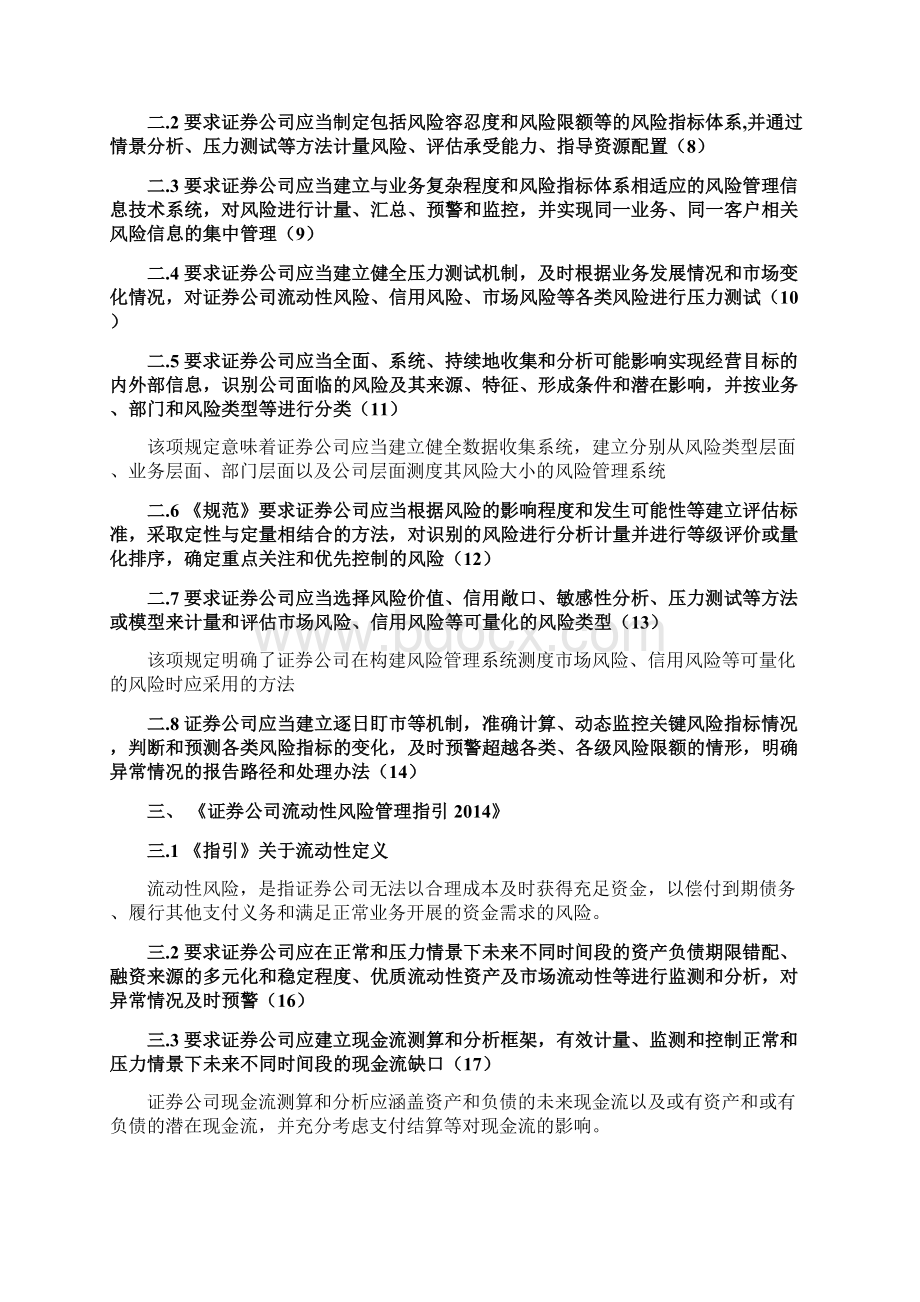 规范性文件总结Word文档格式.docx_第3页