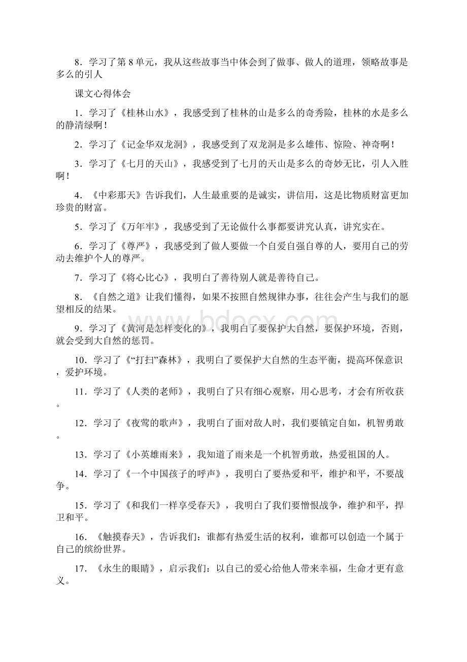 小学四年级下册语文复习资料整理最新版.docx_第2页