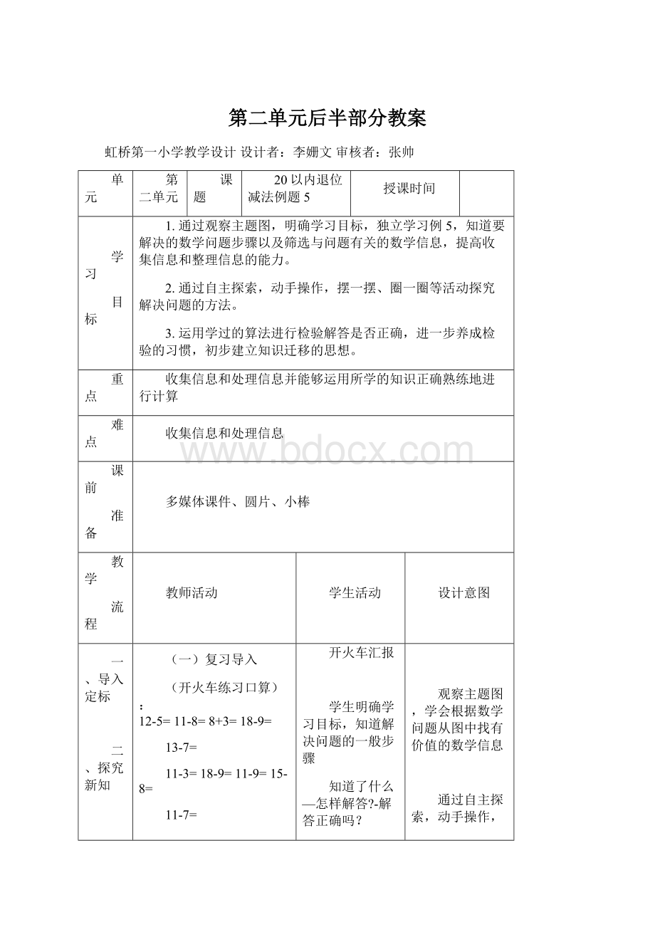 第二单元后半部分教案.docx