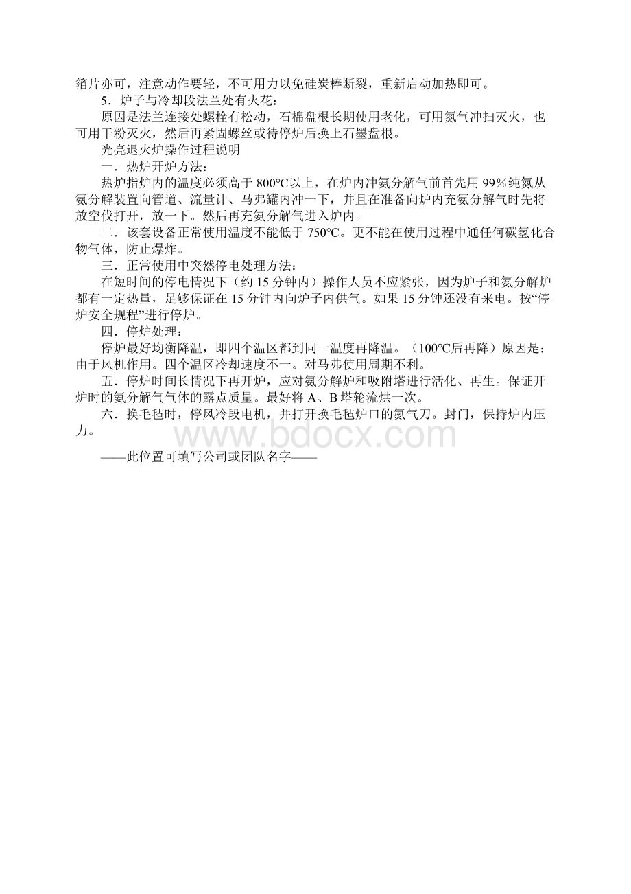 带钢连续光亮退火炉安全操作规程正式版.docx_第3页