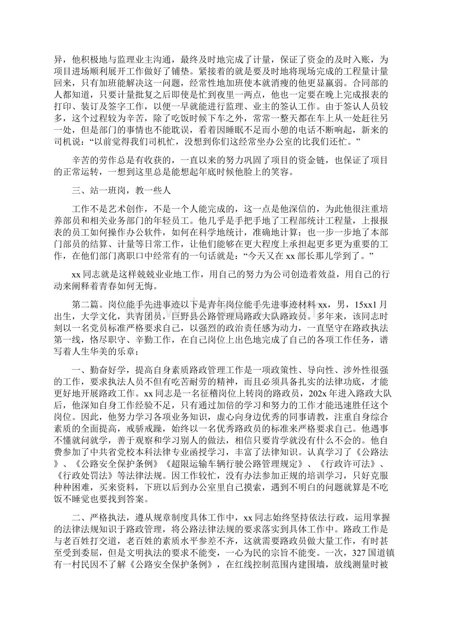 《青年岗位能手先进事迹材料共五篇》.docx_第2页