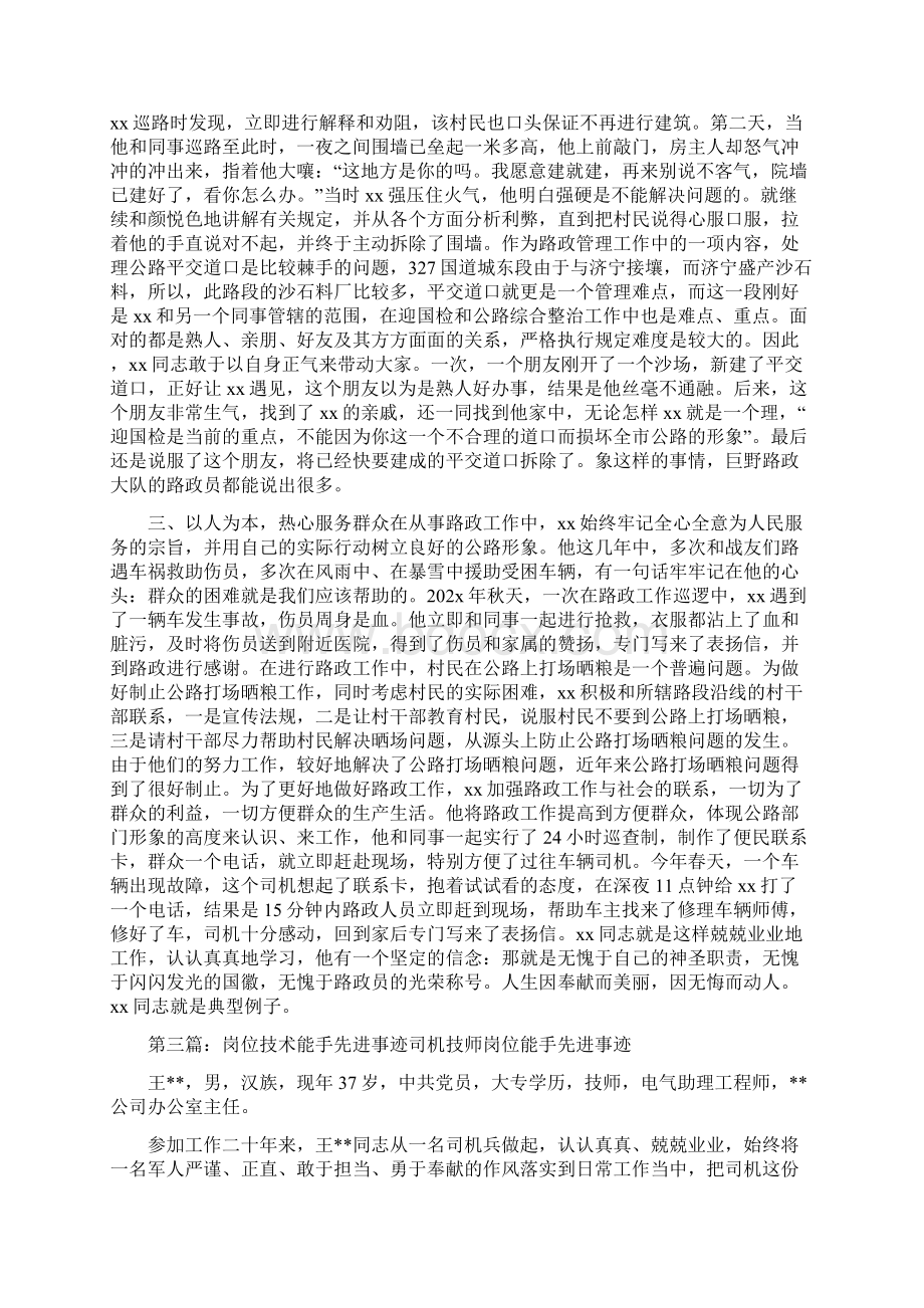 《青年岗位能手先进事迹材料共五篇》Word格式.docx_第3页