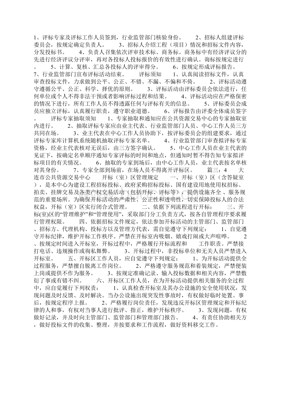 公共资源交易中心规章制度共11页文档格式.docx_第3页