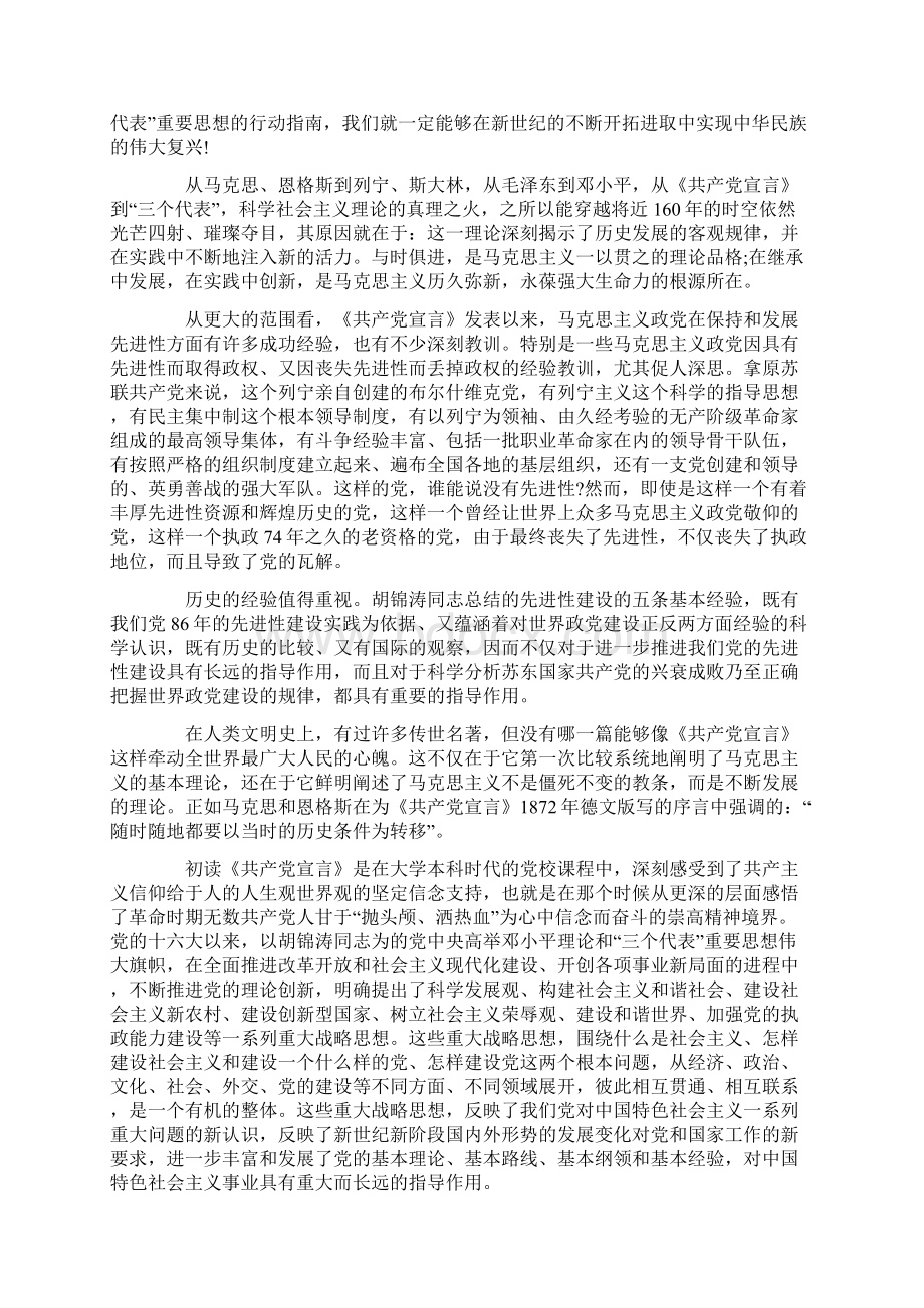 读《共产党宣言》心得体会.docx_第2页