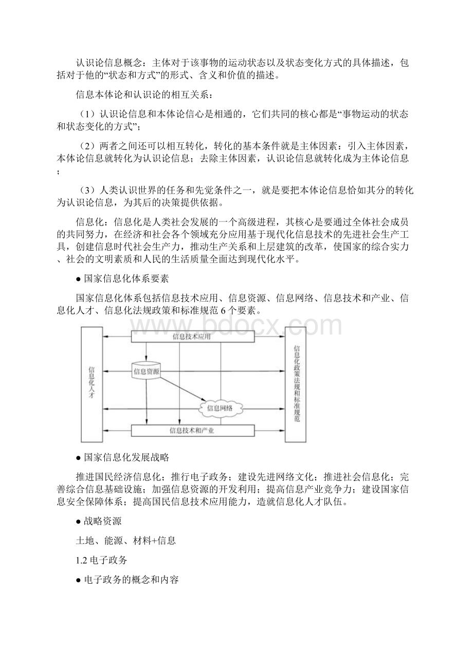 系统集成项目管理工程师考试大纲复习知识答案免费下载xiaoy.docx_第3页