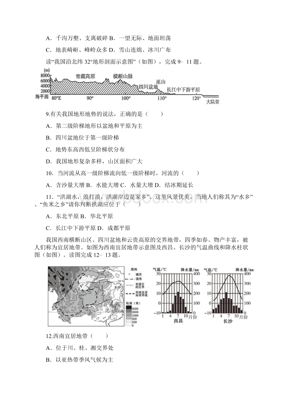 学年度第一学期八年级地理期末复习题及参考答案人教版.docx_第3页