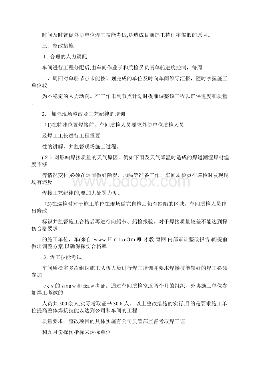 内部审计整改报告Word格式.docx_第2页