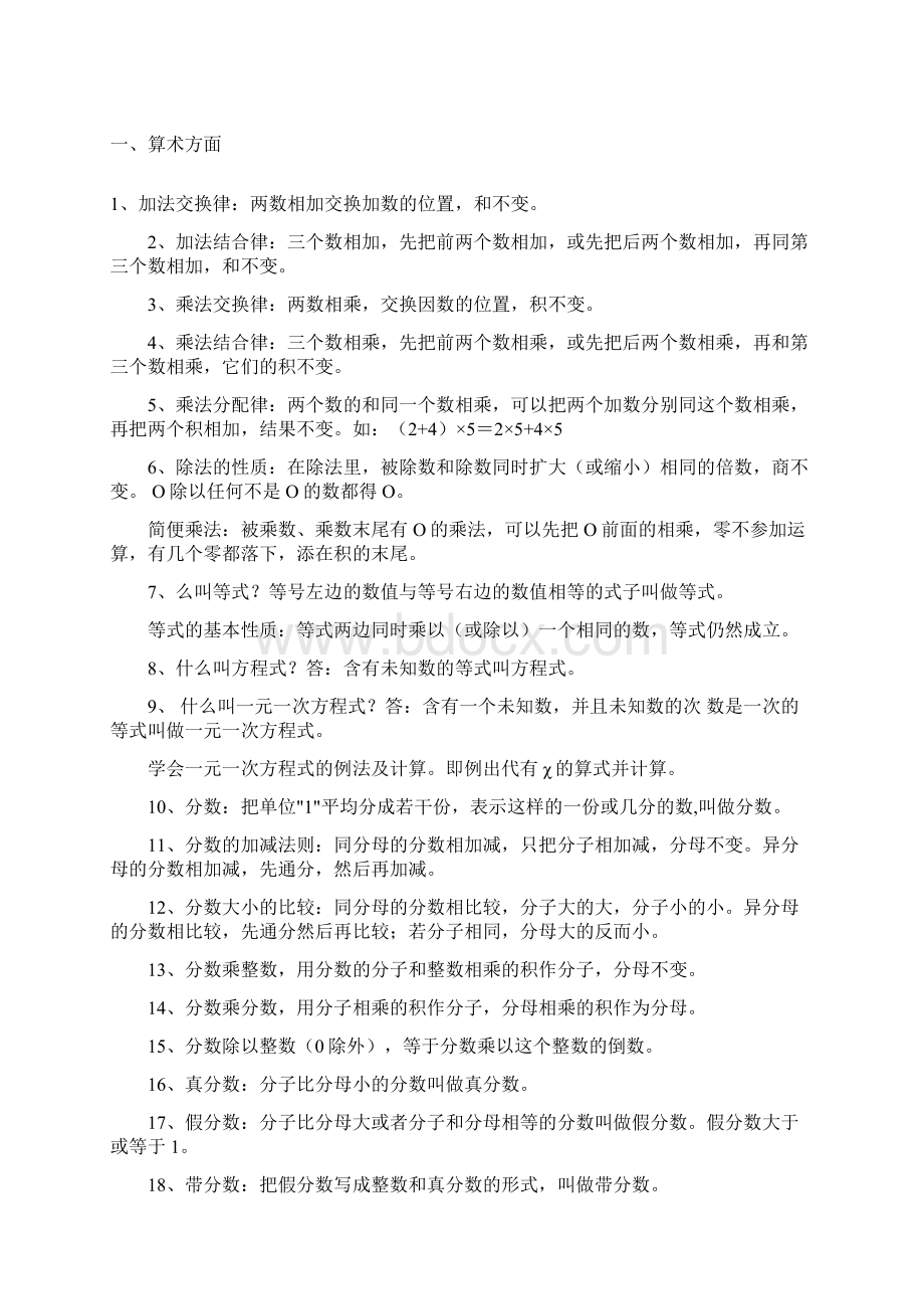 小学数学公式一年级到六年级知识大全文档格式.docx_第2页