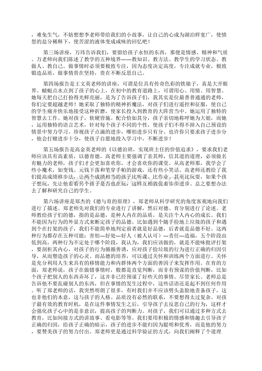 新整理班主任学习的心得体会5篇.docx_第2页