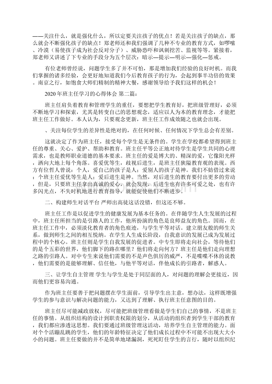 新整理班主任学习的心得体会5篇.docx_第3页