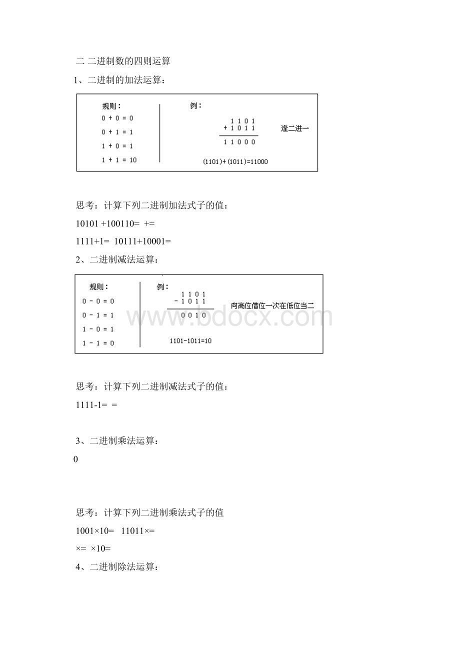 计算机基础知识讲稿二文档格式.docx_第2页