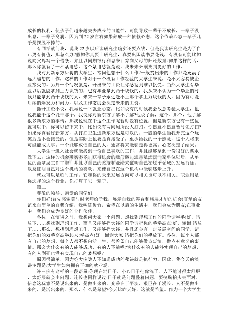 关于就业的大学主题演讲稿500字左右精选Word格式.docx_第2页