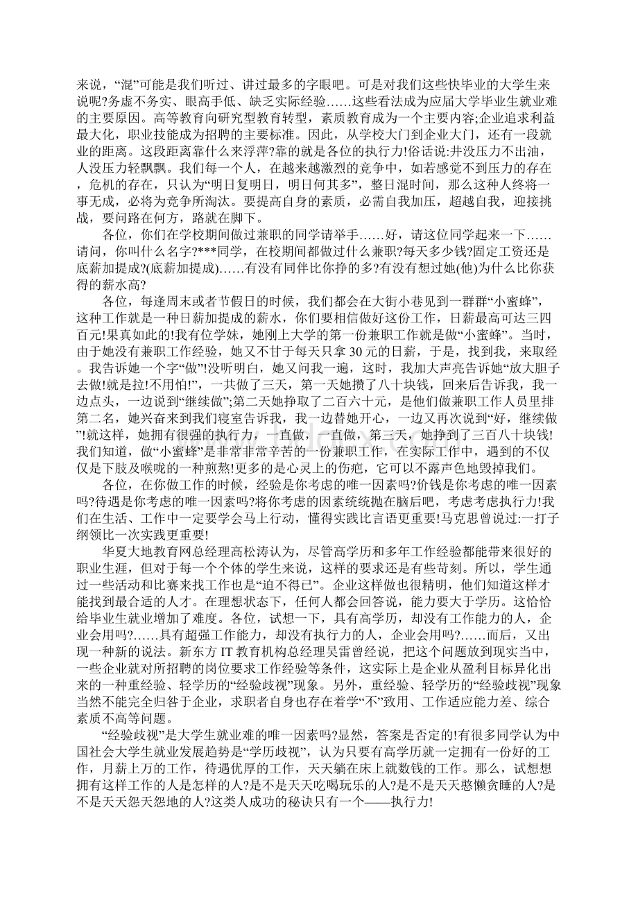 关于就业的大学主题演讲稿500字左右精选Word格式.docx_第3页