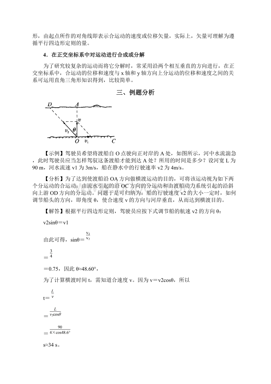 第一讲运动和合成与分解抛体运动.docx_第2页