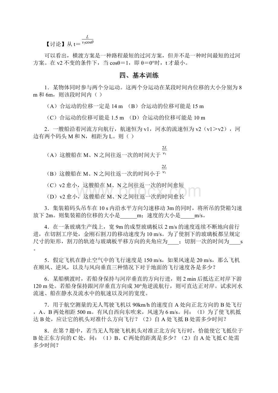 第一讲运动和合成与分解抛体运动.docx_第3页