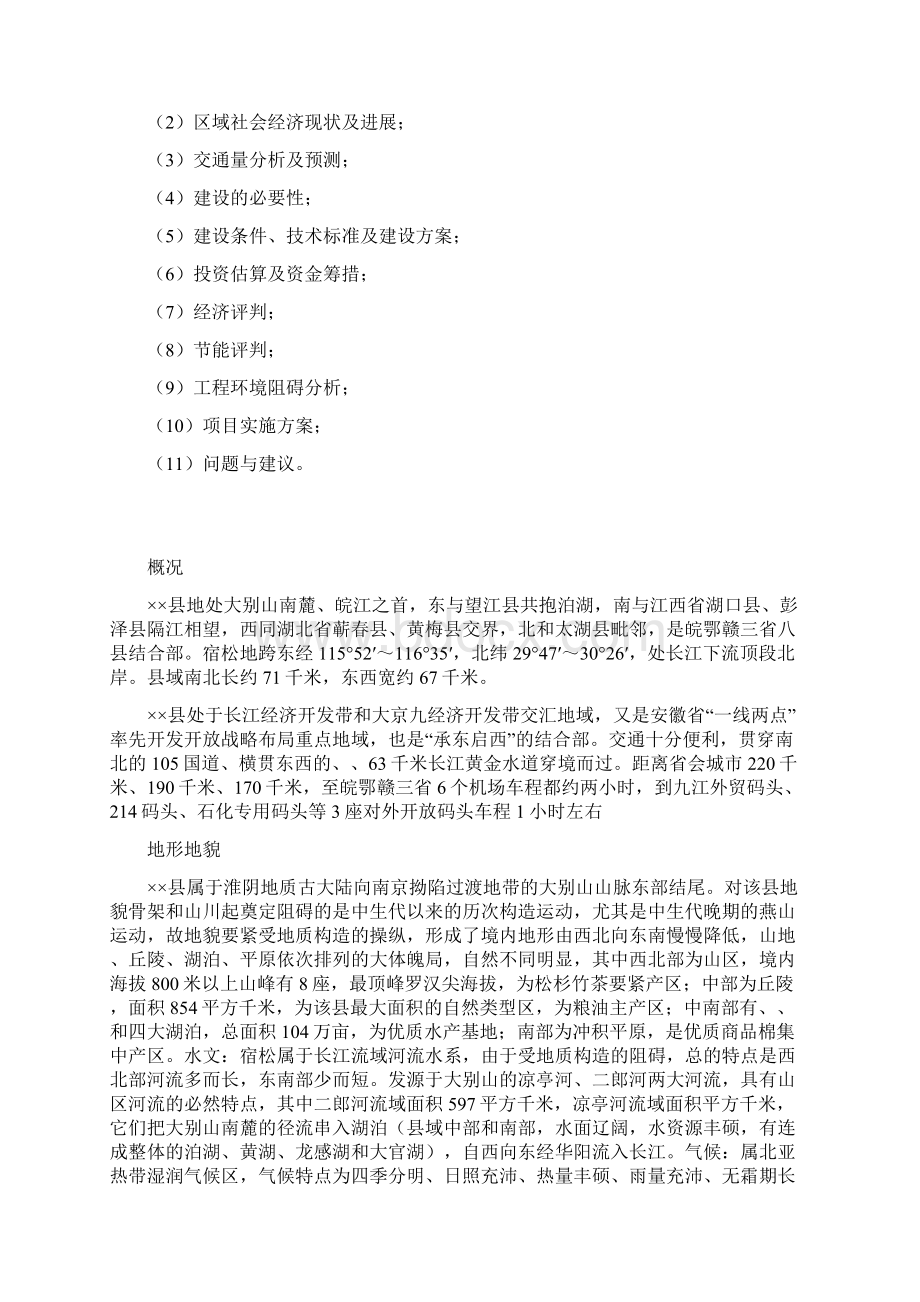 公路改建项目建议书.docx_第3页