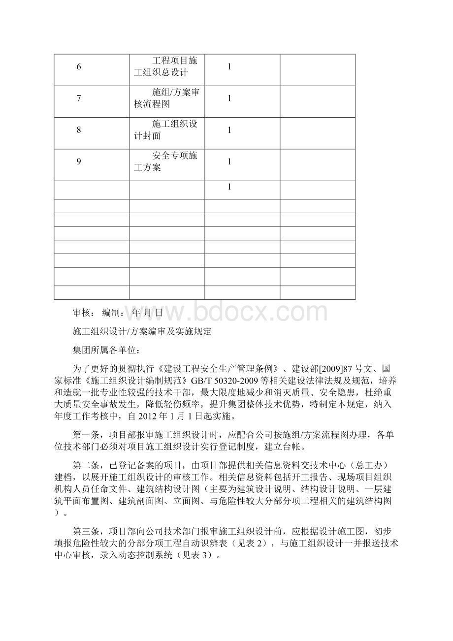 施工组织设计及专项方案.docx_第2页