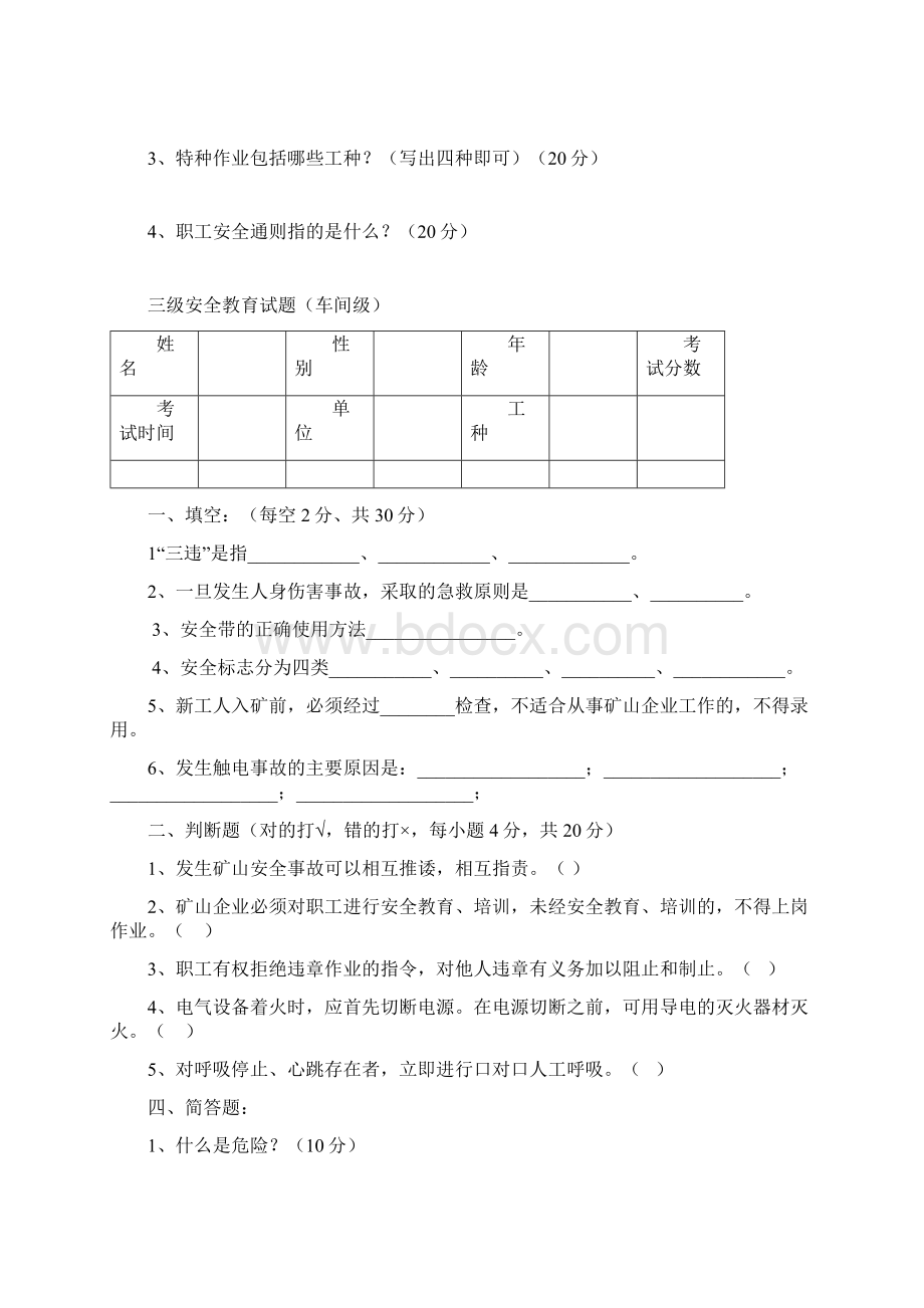 露天矿山三级安全教育试题.docx_第2页