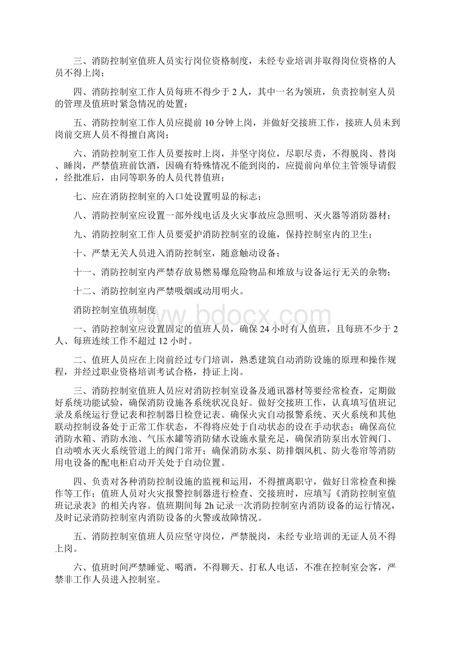 消防控制室值班操作手册Word下载.docx_第2页