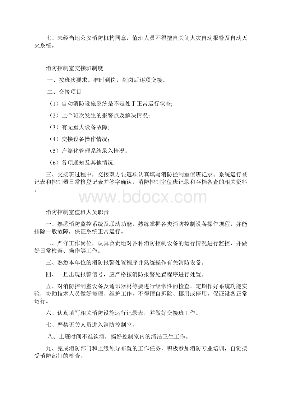 消防控制室值班操作手册Word下载.docx_第3页