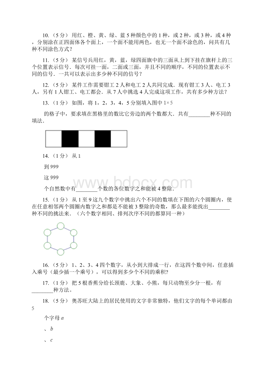 辽宁省朝阳市小学数学小学奥数系列71加法原理二Word下载.docx_第2页