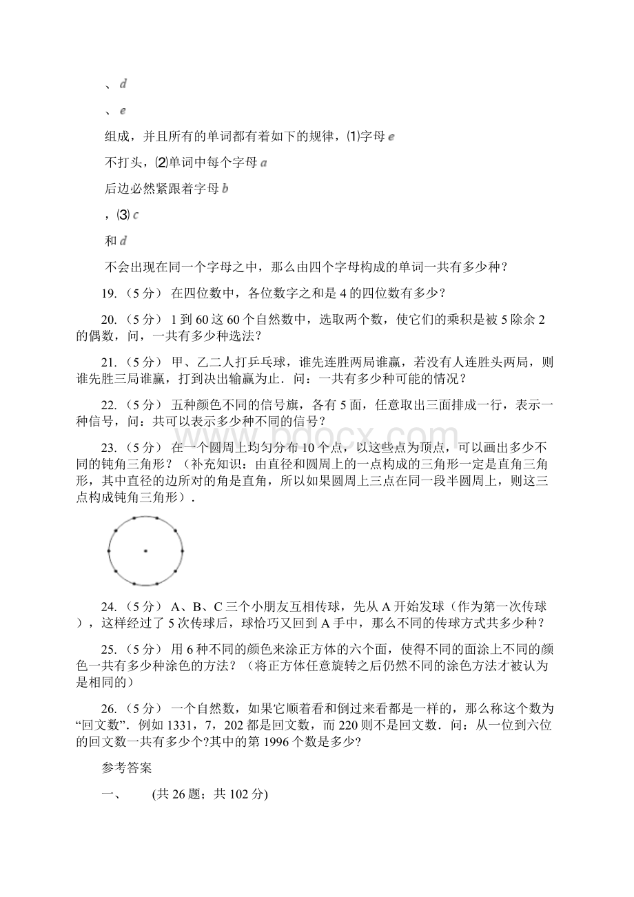 辽宁省朝阳市小学数学小学奥数系列71加法原理二Word下载.docx_第3页