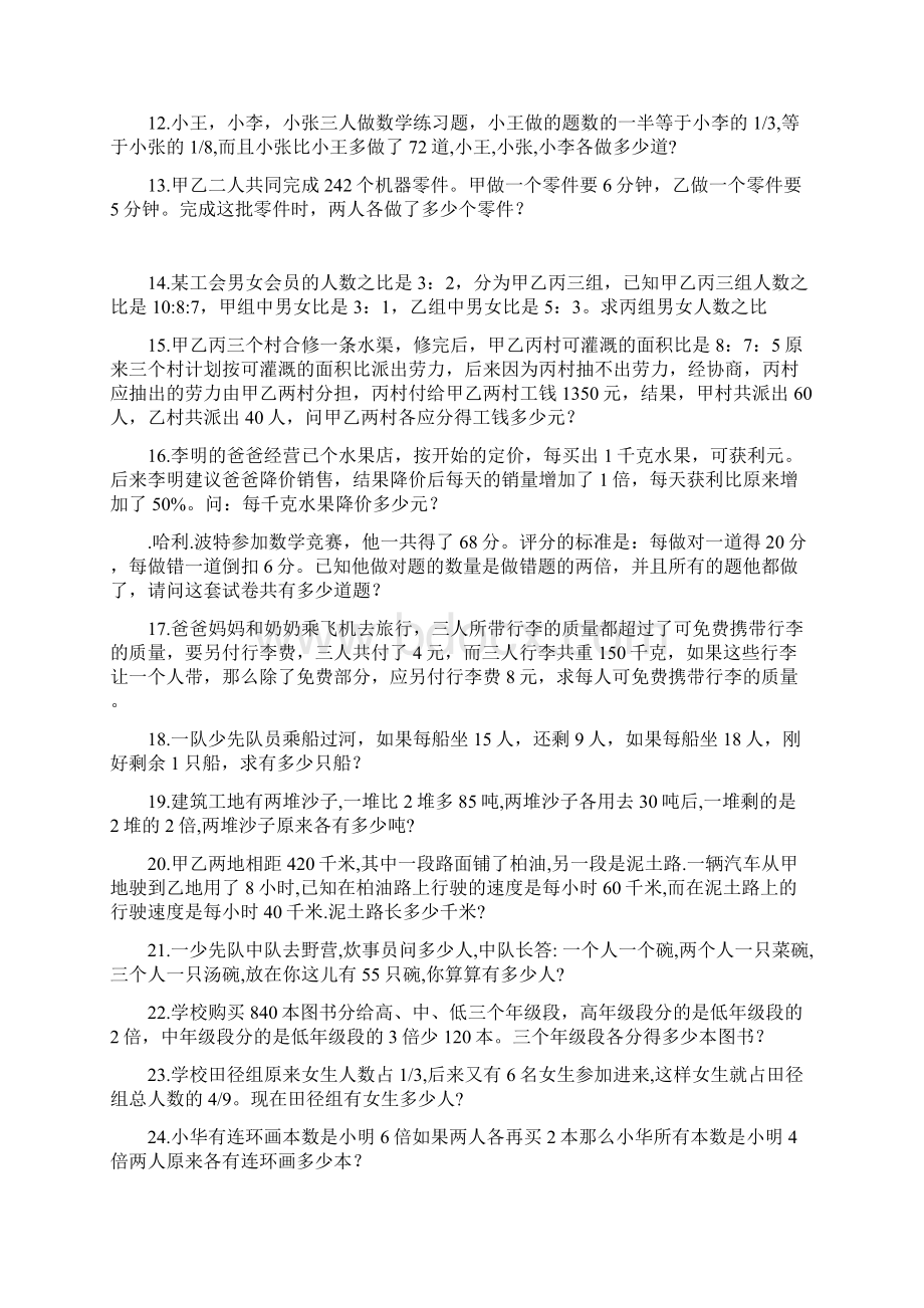 小学六年级奥数题附答案文档格式.docx_第2页