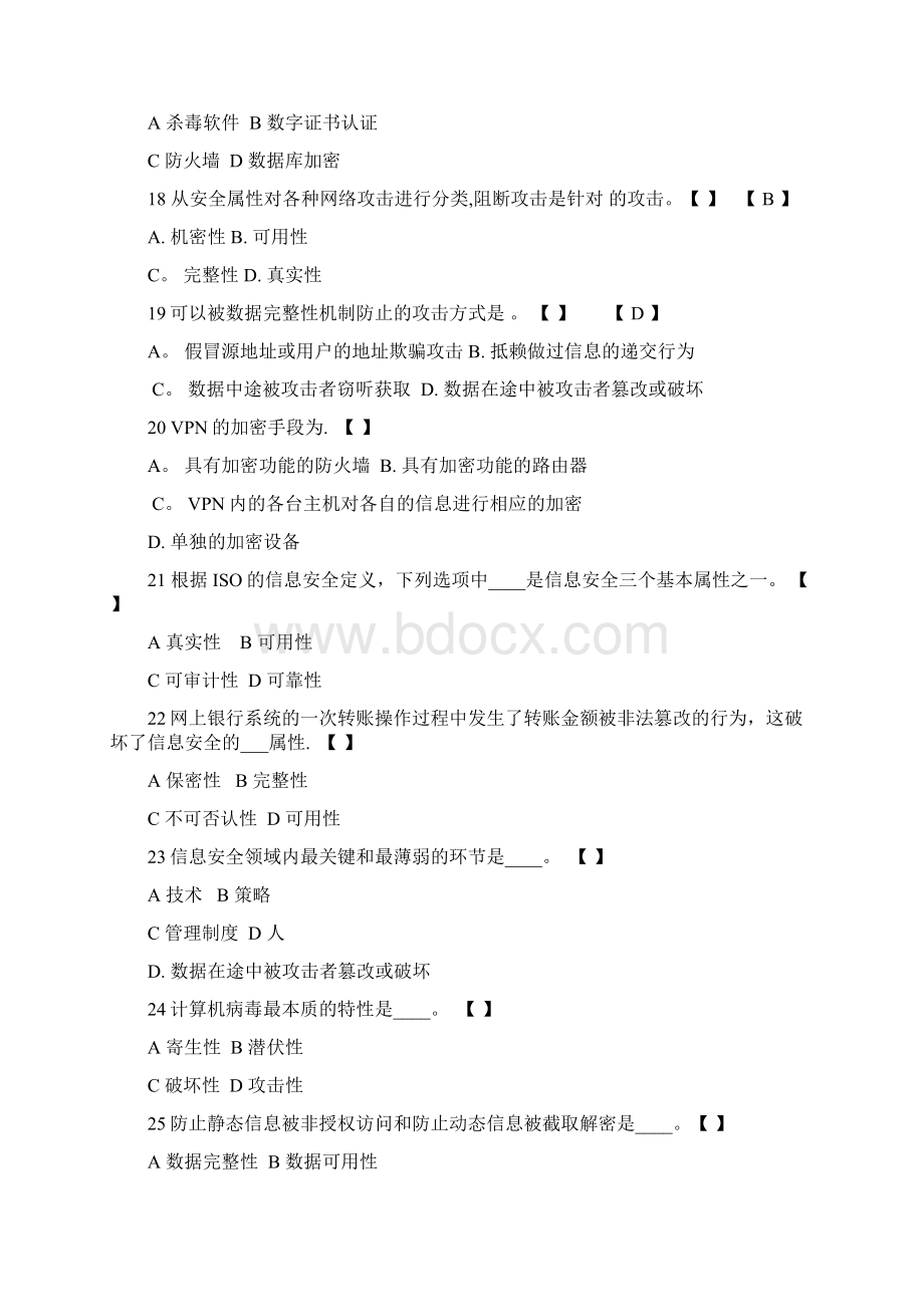 信息安全原理与应用期末期末考试题及答案Word文档格式.docx_第3页