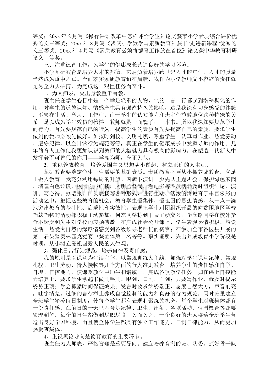 教师专业技术工作总结Word文档下载推荐.docx_第2页